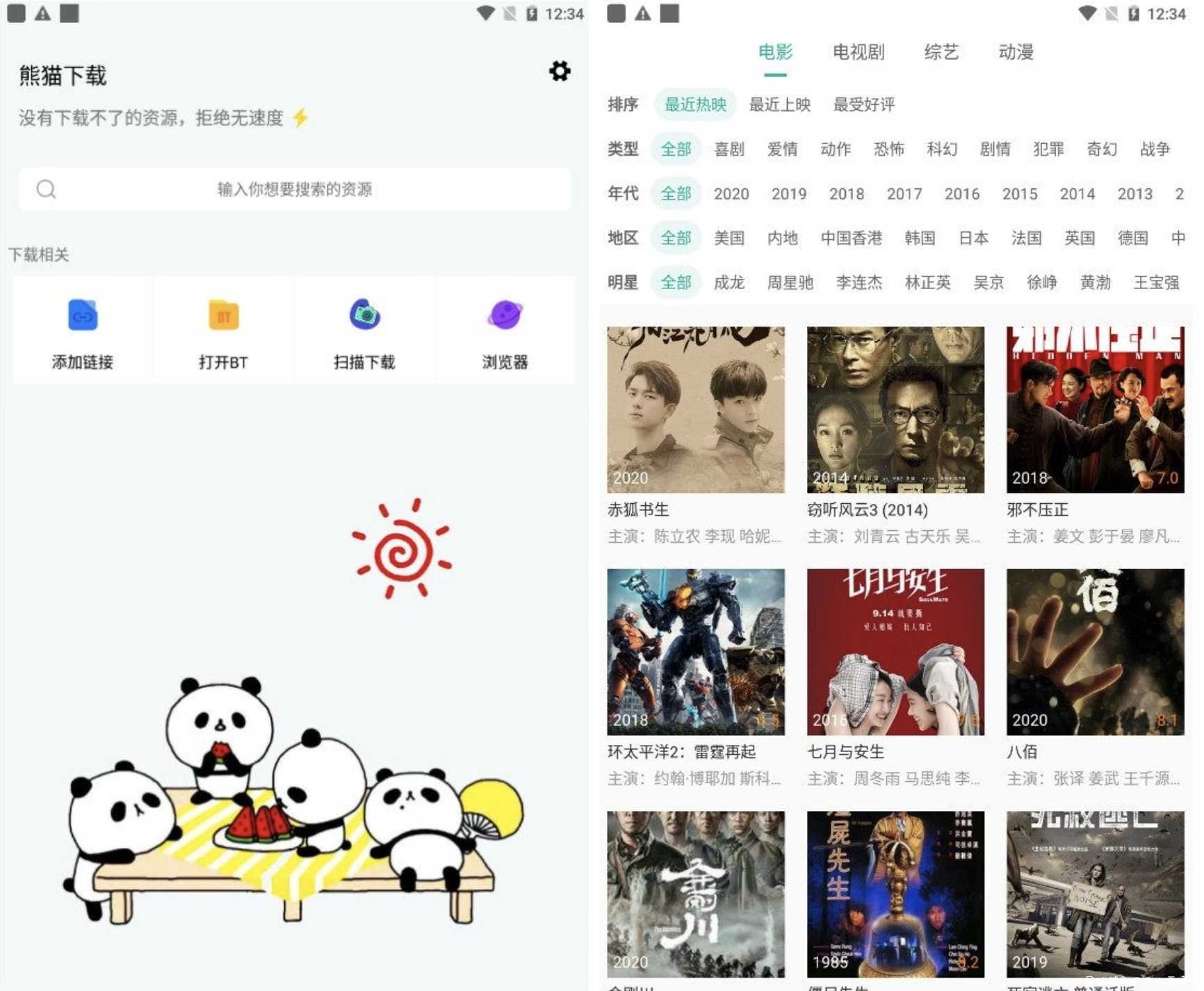 熊猫磁力下载v1.0.8 磁力种子下载工具 TC辅助网www.tcsq1.com8334