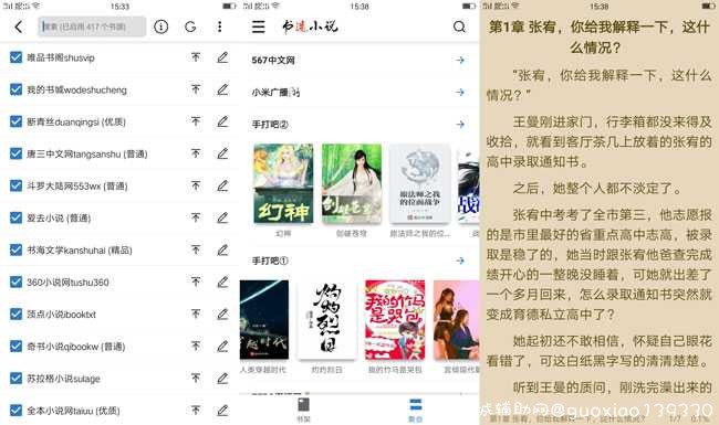书迷V1.8.1最新去广告版本 超好用的小说阅读软件 TC辅助网www.tcsq1.com8656