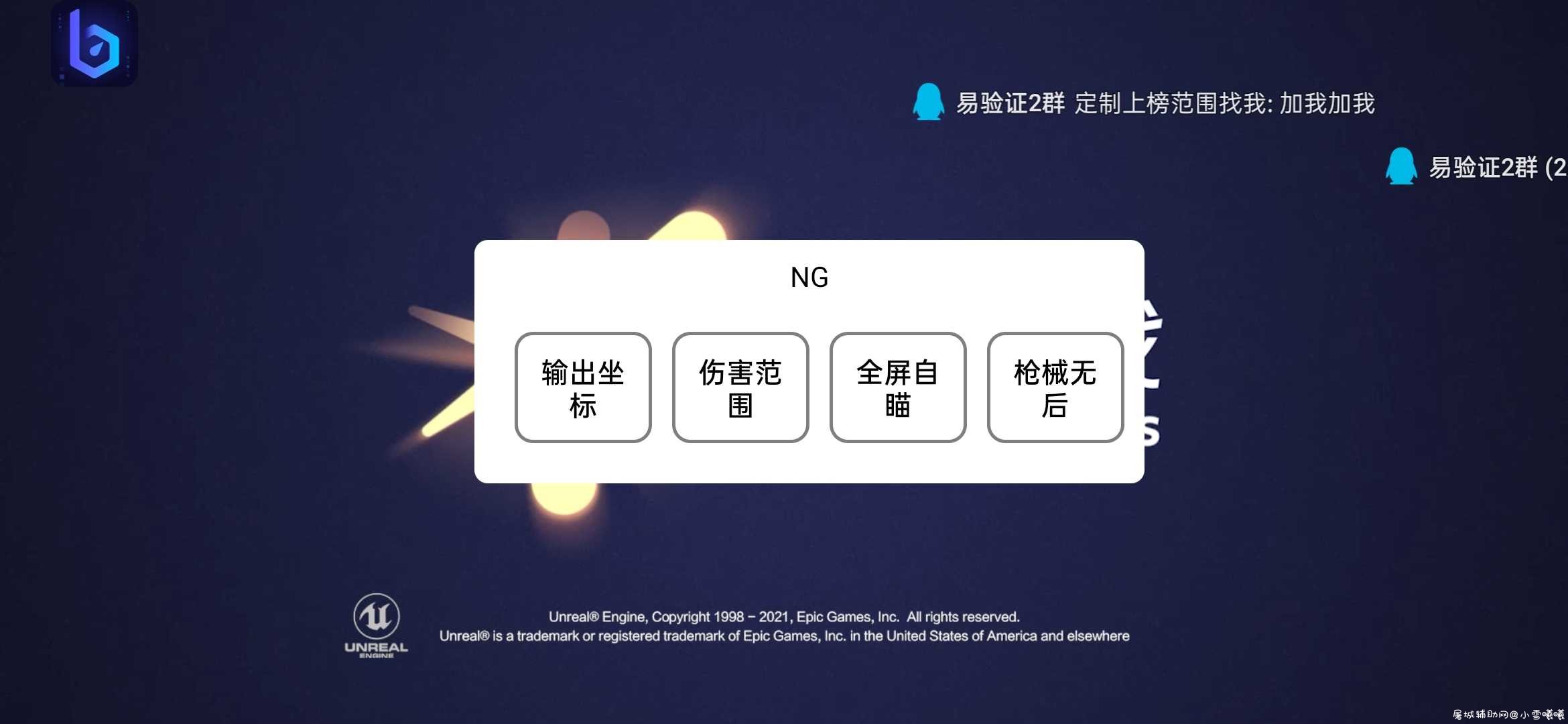蝰蛇和平国服直装辅助不闪退裸范围 TC辅助网www.tcsq1.com9375