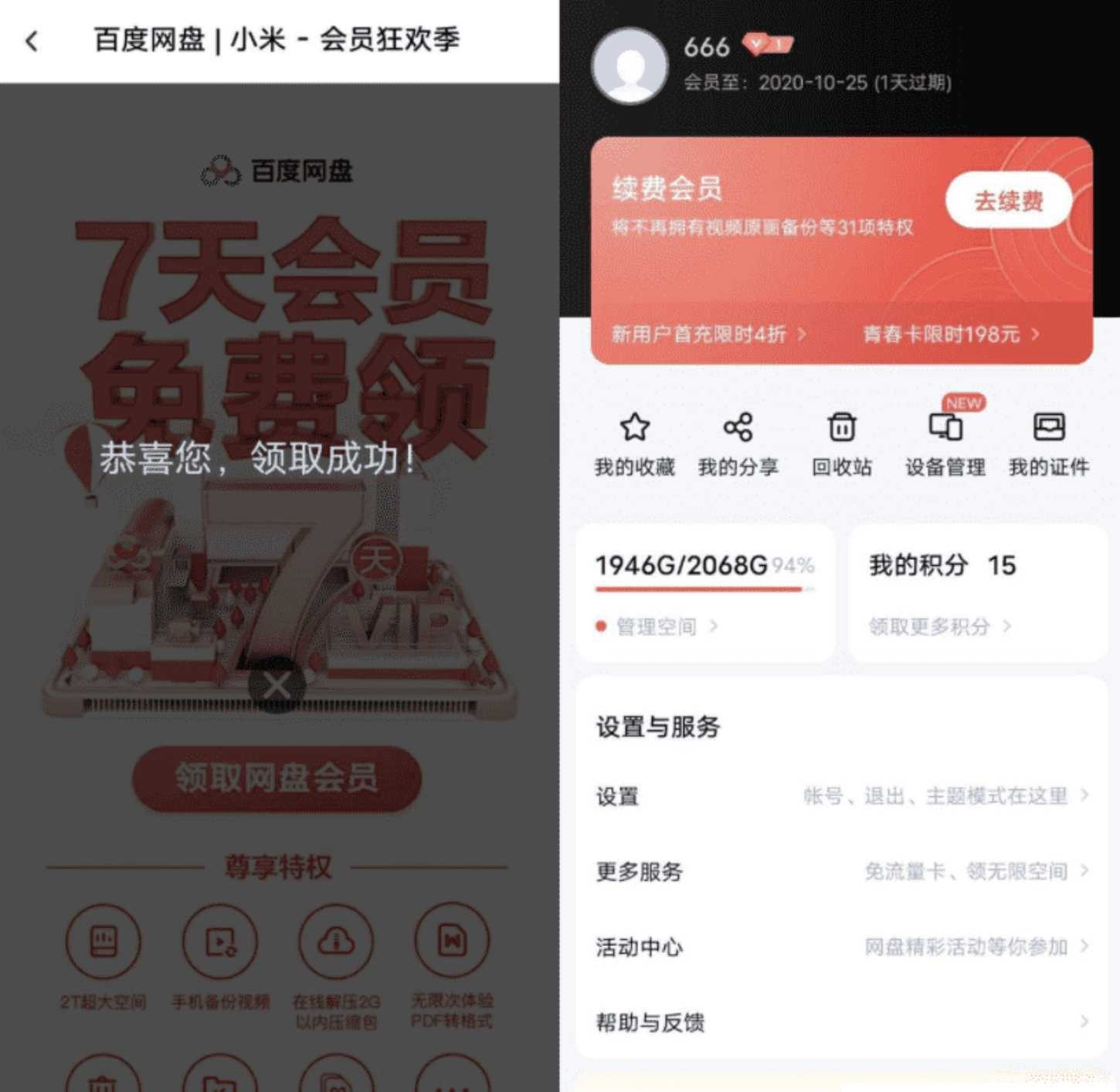 免费领取1~14天百度网盘普通会员活动 TC辅助网www.tcsq1.com4309