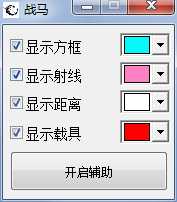 和平精英战马雷电透视自瞄辅助破解版 TC辅助网www.tcsq1.com1531