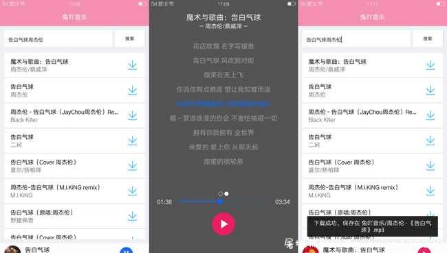 兔吖音乐V1.0收费歌曲免费下载 TC辅助网www.tcsq1.com5260