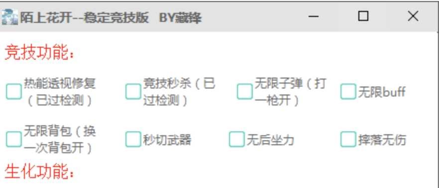 火线精英-陌上花开最新版 TC辅助网www.tcsq1.com7824