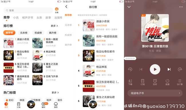 番茄畅听V2.3.0.32去广告版 TC辅助网www.tcsq1.com4531