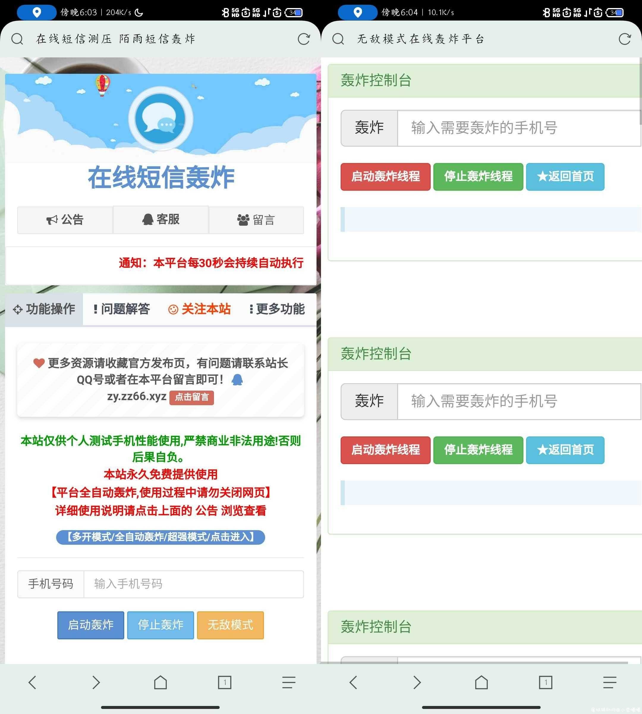 短信压力测试网页端源码/可搭建在线测压平台 TC辅助网www.tcsq1.com8685