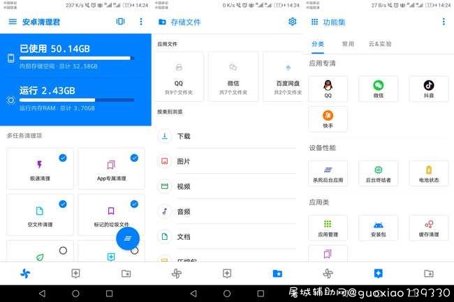 安卓清理君V2.57 TC辅助网www.tcsq1.com608