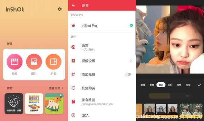 inshot视频和照片编辑软件V1.3.16 TC辅助网www.tcsq1.com5950