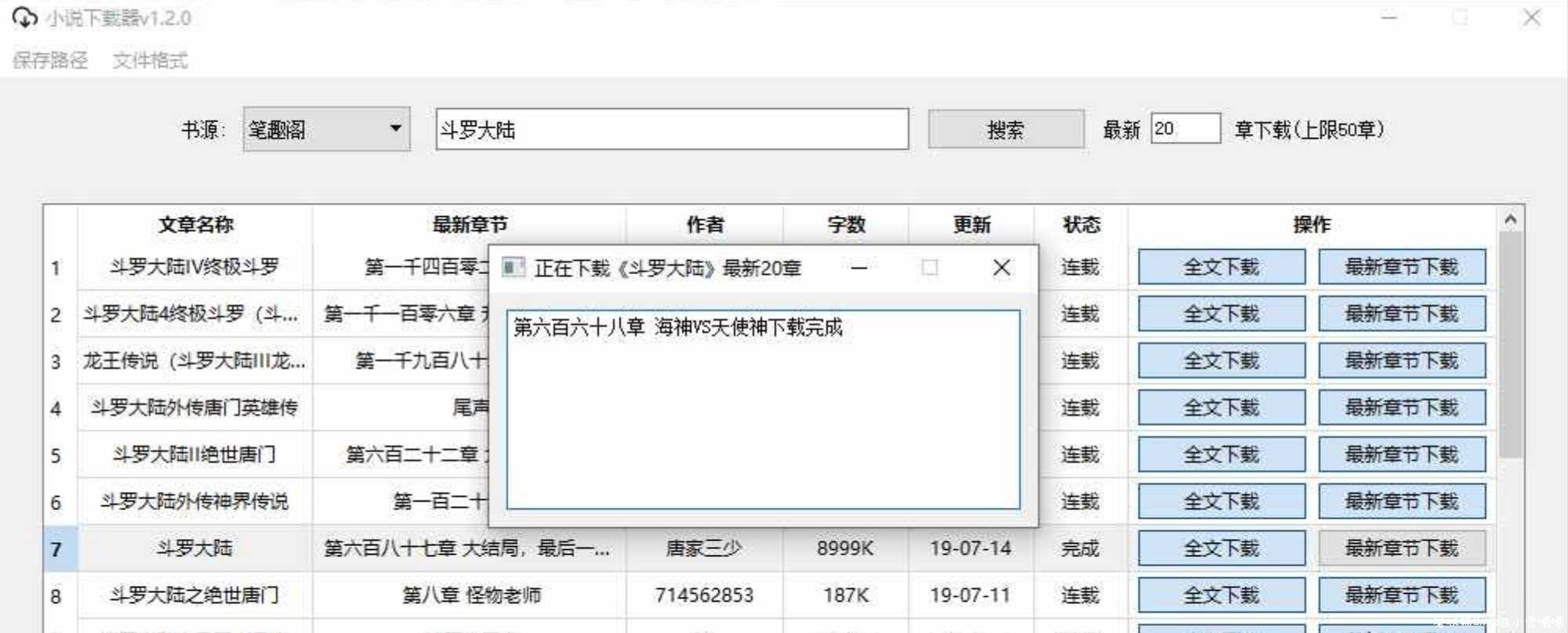 PC端小说下载器v1.4.0 TC辅助网www.tcsq1.com3739