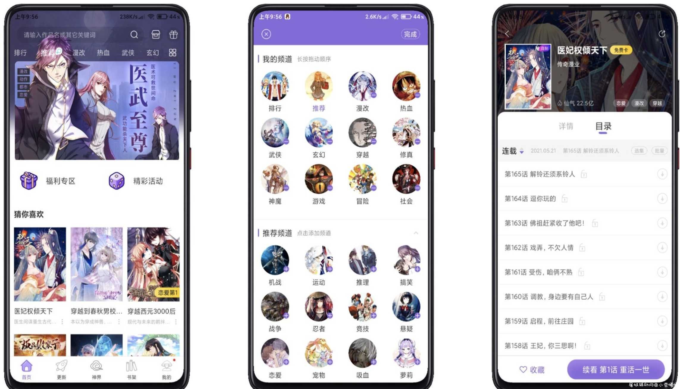 神漫画会员版 所有漫画全免费 大小众资源丰富 TC辅助网www.tcsq1.com8684