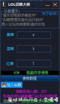 LOL 卡牌切牌上分神器 已更新支持国服4.2.4.3 TC辅助网www.tcsq1.com7469