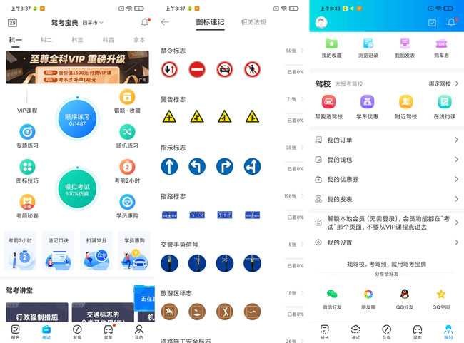 驾考宝典V7.7.5解锁会员免登陆 TC辅助网www.tcsq1.com7022