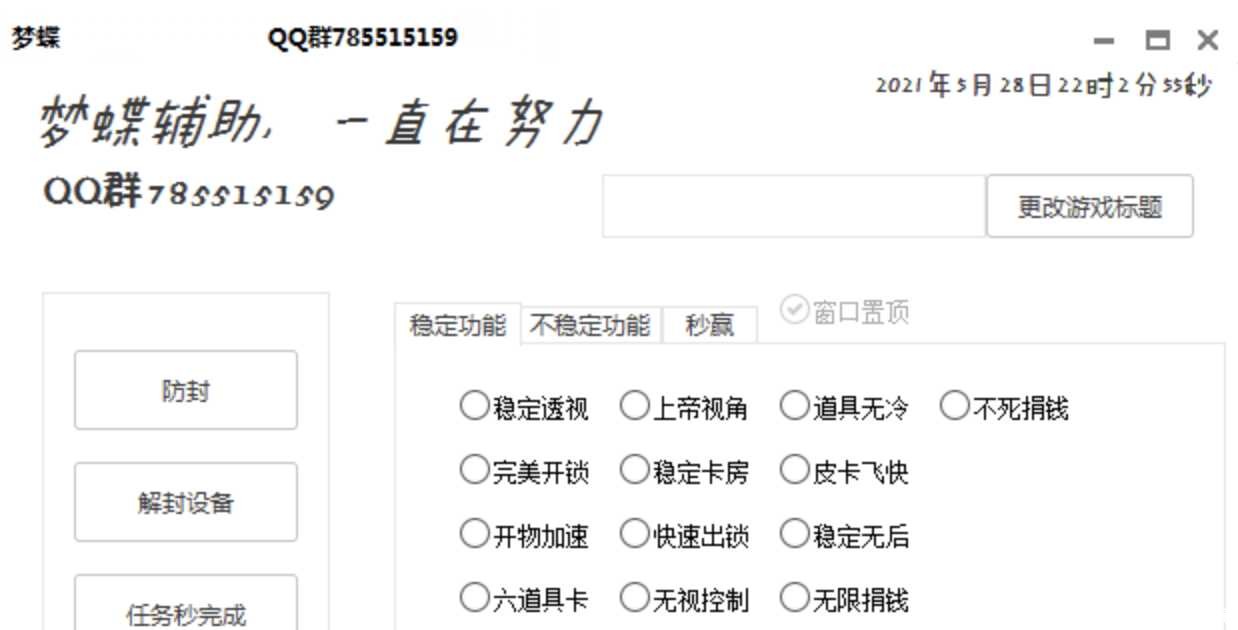逃跑吧 少年梦蝶辅助 TC辅助网www.tcsq1.com5604