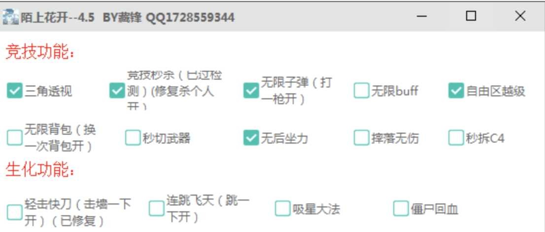 火线精英 陌上花开4.5 最新全屏雷 TC辅助网www.tcsq1.com5377