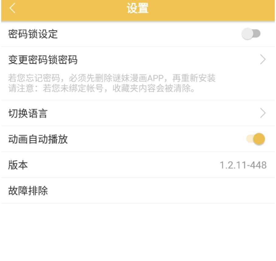迷妹漫画1.2.11 最新破解版 TC辅助网www.tcsq1.com3810