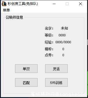 LOL秒创房(免排队) TC辅助网www.tcsq1.com6616