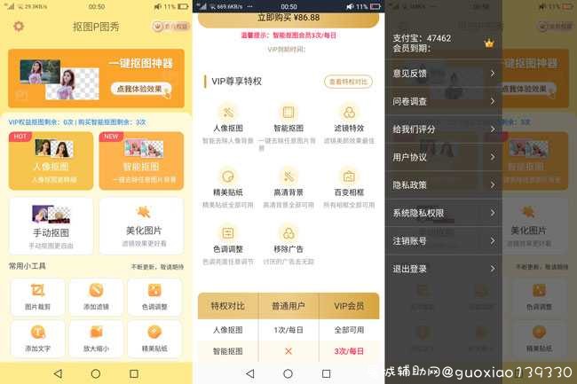 抠图P图秀V7.2.5解锁会员 TC辅助网www.tcsq1.com257