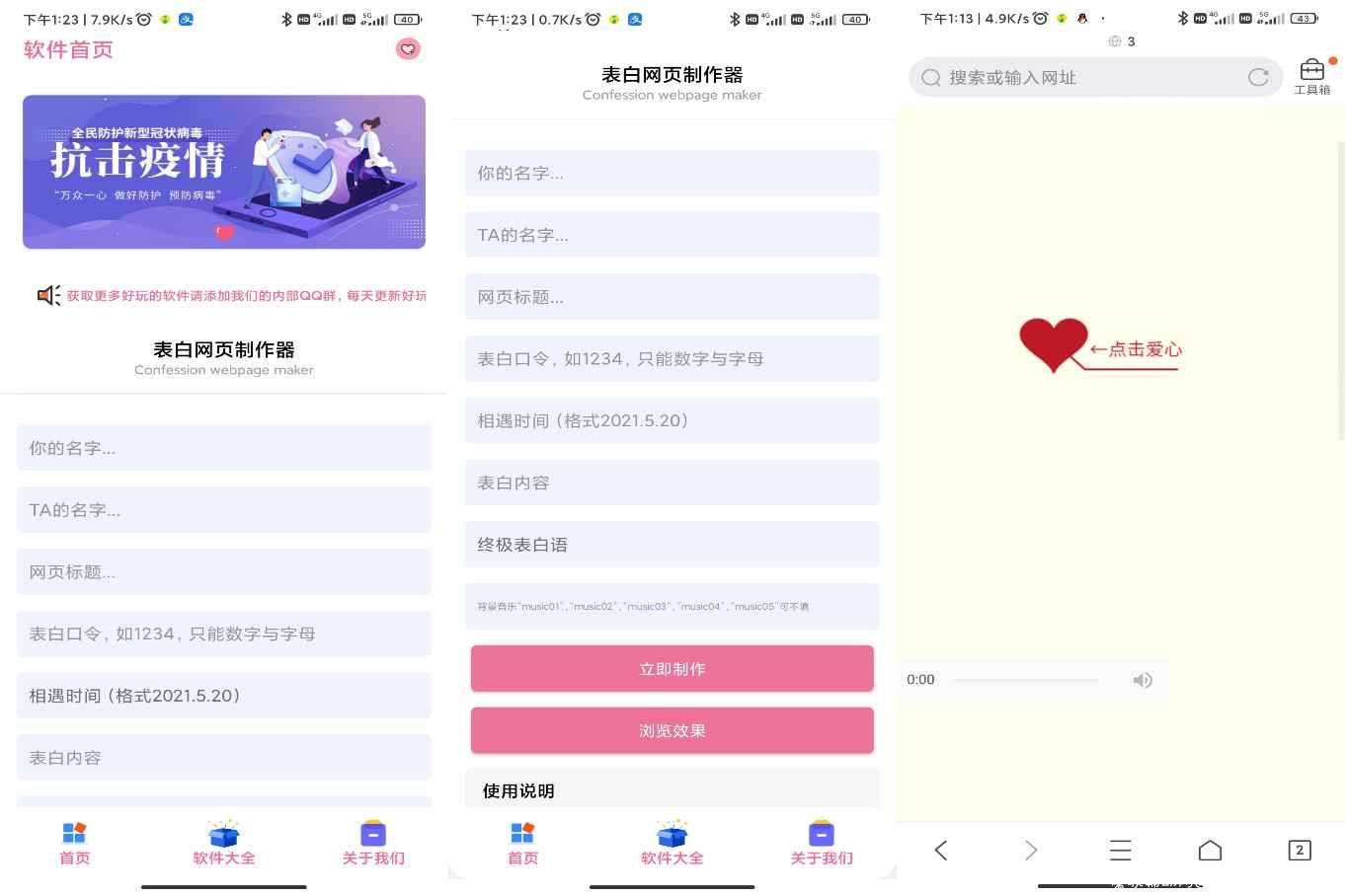 表白网页制作V1.0你值得拥有 TC辅助网www.tcsq1.com6389