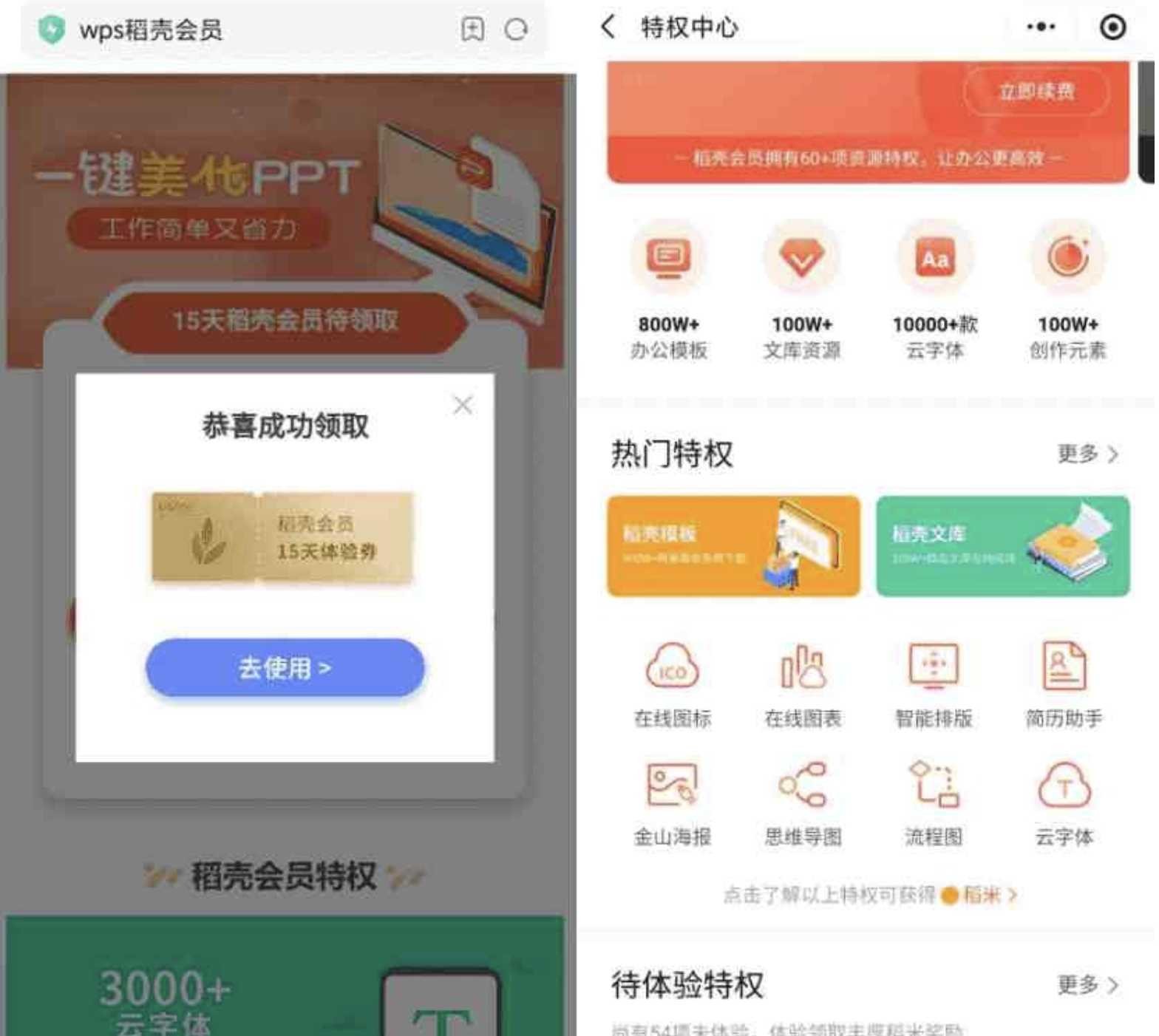 免费领取195天WPS稻壳会员活动 TC辅助网www.tcsq1.com8214