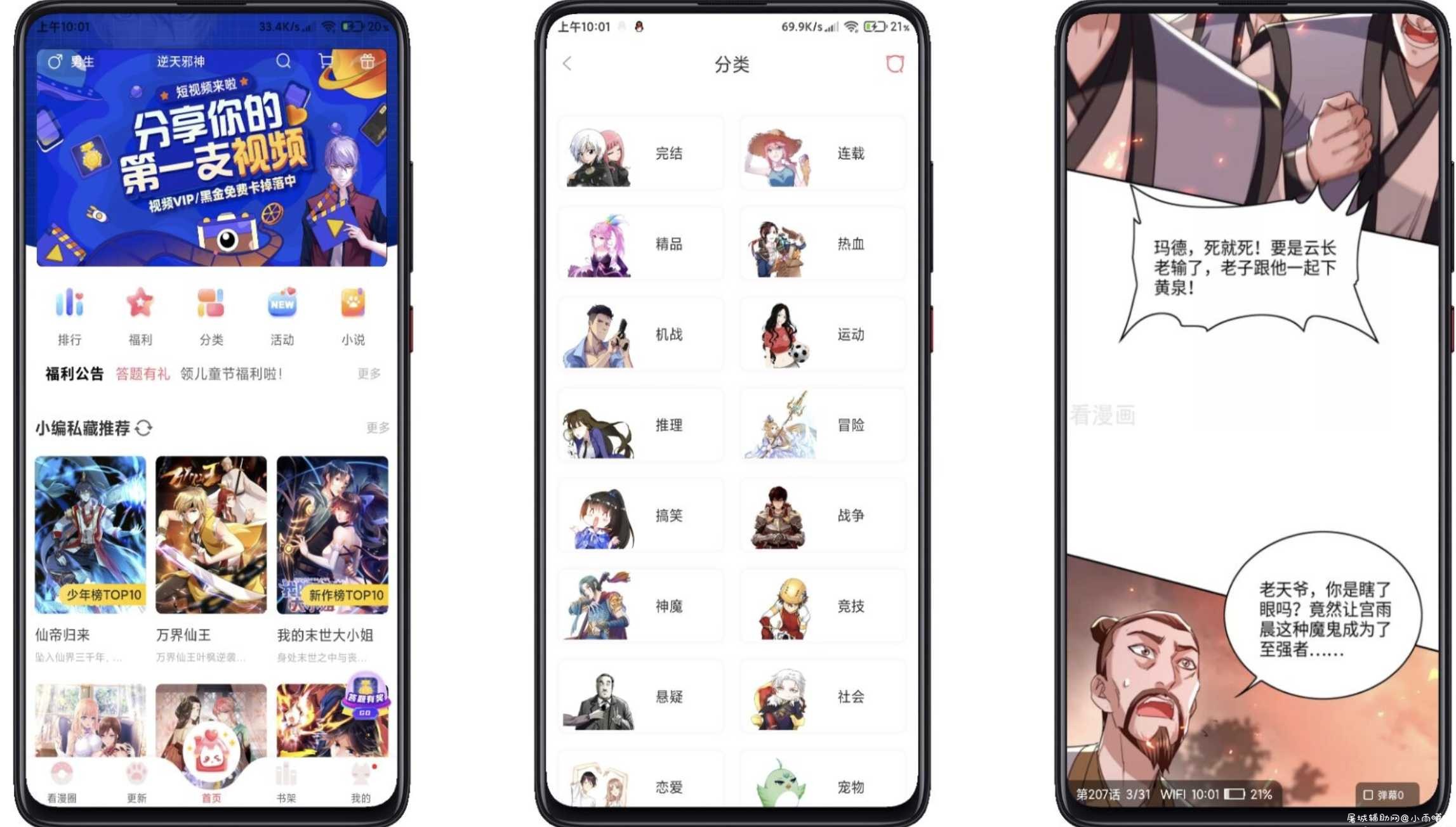 看漫画V3.5.7会员版 解锁会员漫画 TC辅助网www.tcsq1.com9002