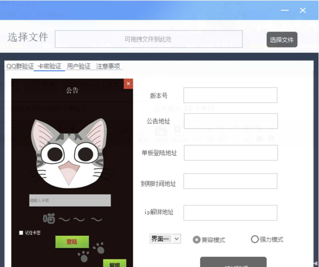 一键给软件添加验证或QQ群验证 TC辅助网www.tcsq1.com2269