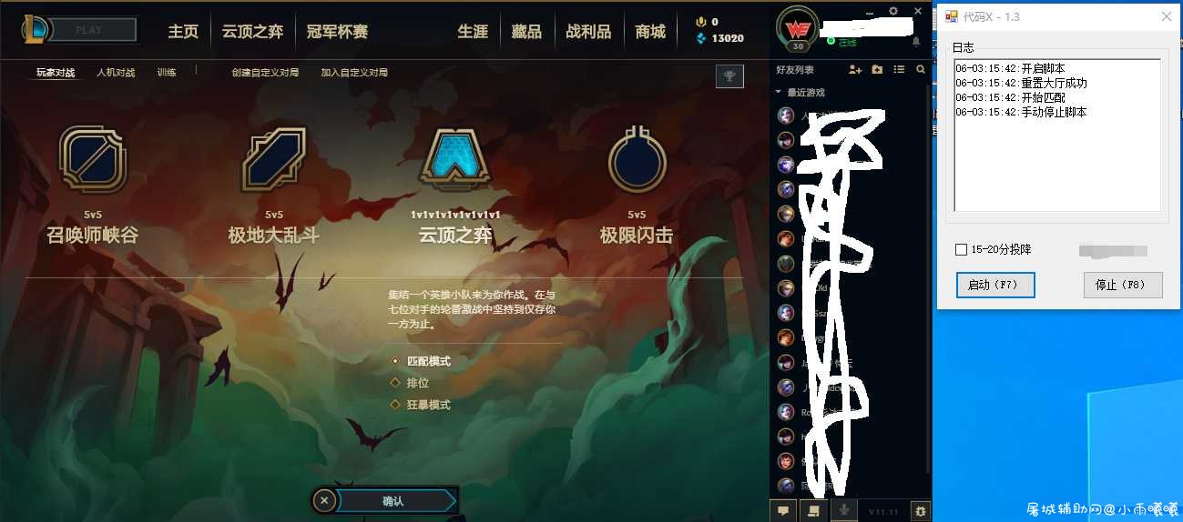 LOL英雄联盟-云顶之奕脚本V1.3免费版 TC辅助网www.tcsq1.com1619