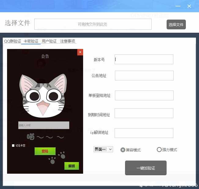 一键给软件添加验证或QQ群验证 TC辅助网www.tcsq1.com8630