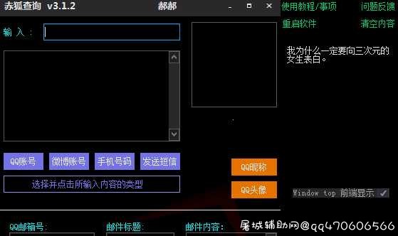 查Q绑/自带轰炸v3.1.2无敌模式 TC辅助网www.tcsq1.com1098
