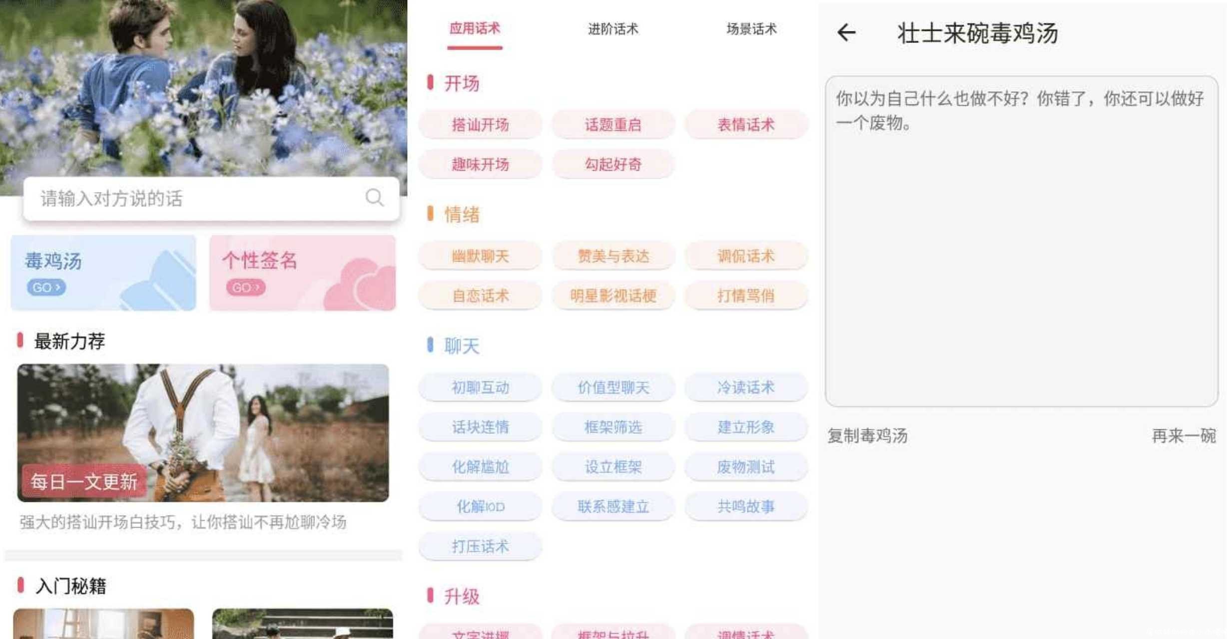 舞步恋话术v3.9.0 超多话术库帮你解惑 TC辅助网www.tcsq1.com5315