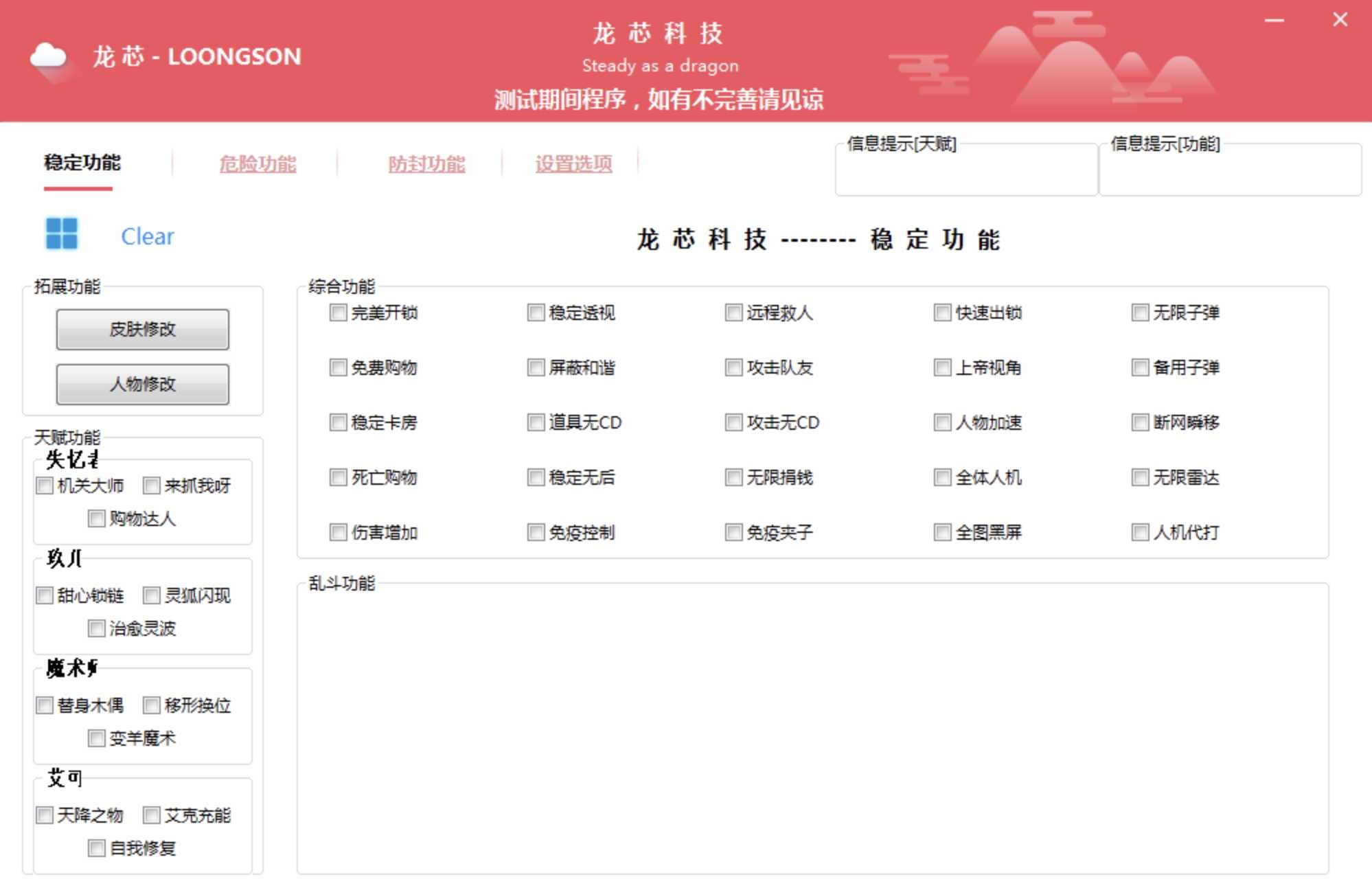 逃跑吧少年 龙芯LOONGSON辅助[破解] TC辅助网www.tcsq1.com1659