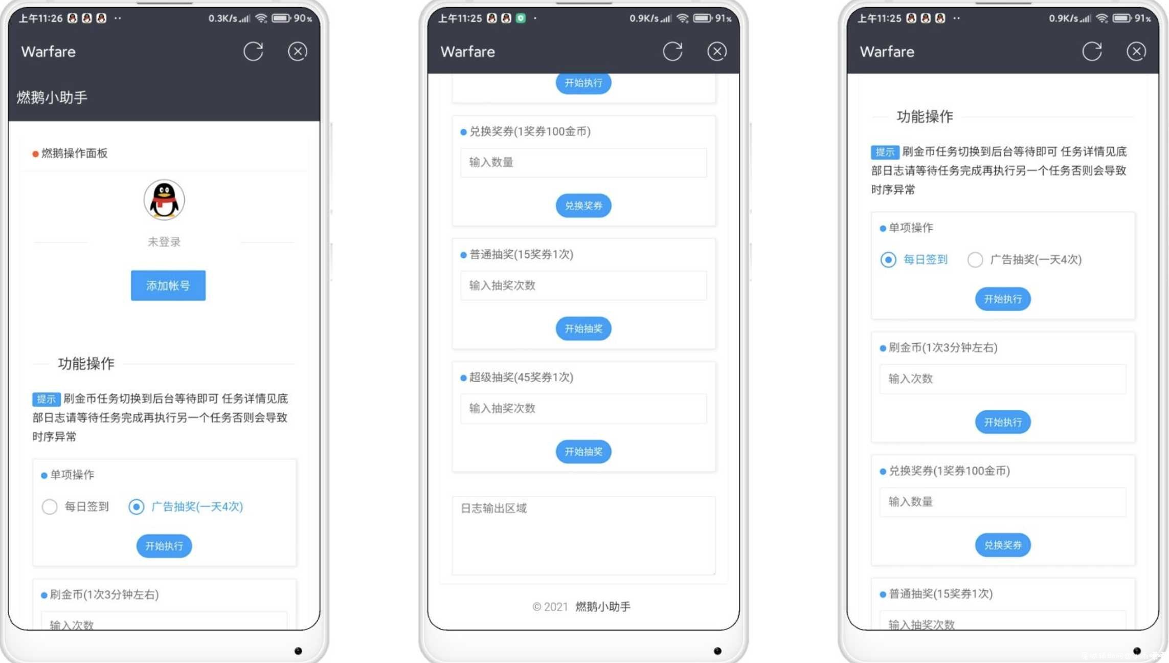 QQ燃鹅小助手V1.0 自动刷燃鹅金币 TC辅助网www.tcsq1.com9712