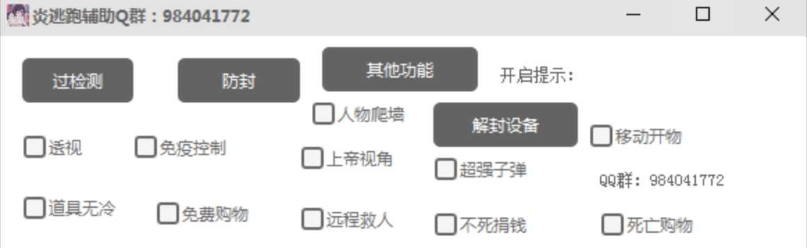 逃跑吧少年炎稳定奔放2.5防封 TC辅助网www.tcsq1.com225