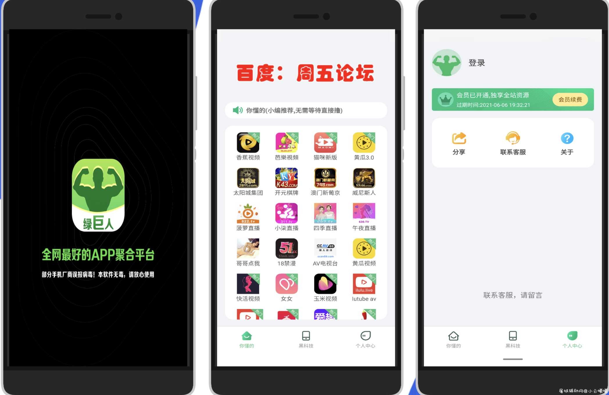 绿巨人/色多多_3.3破解_无限制观看全部资源 TC辅助网www.tcsq1.com7989