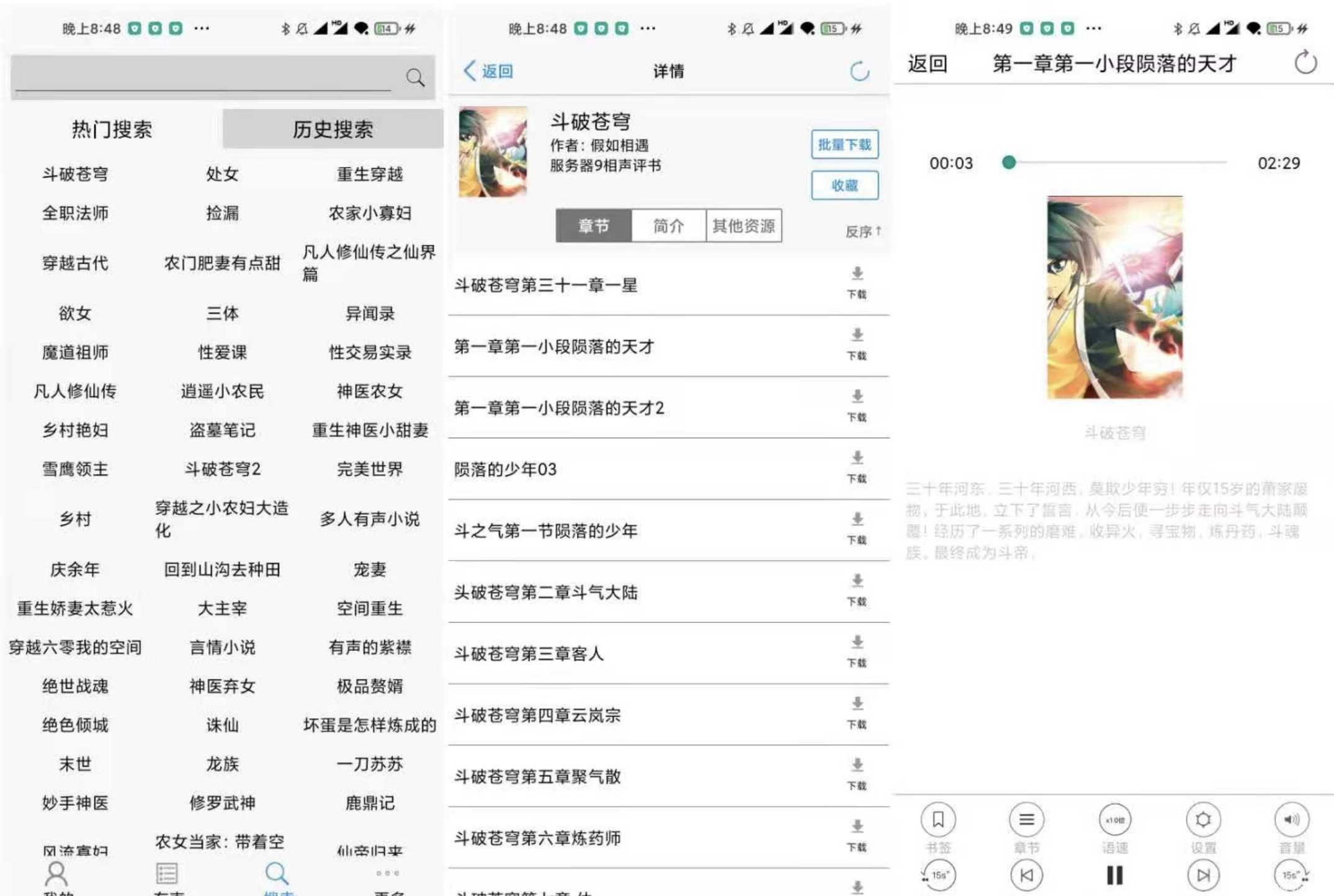 有声小说大全 v1.0.9 谷歌版 去除任何广告 TC辅助网www.tcsq1.com4973