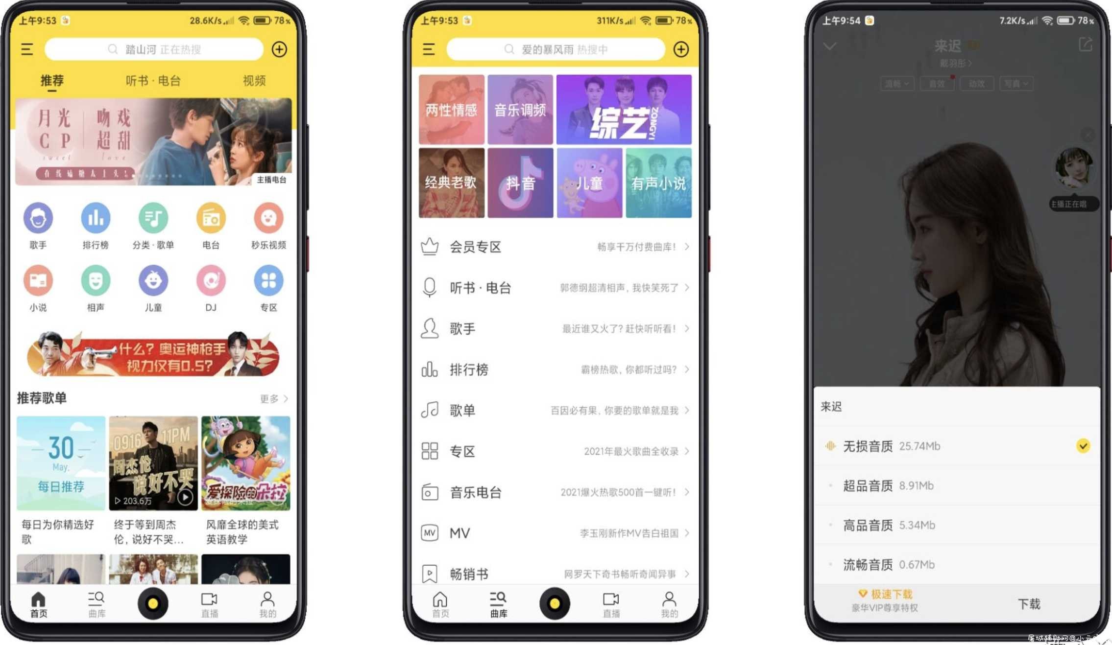 酷我音乐解锁版 解锁VIP 完全免费无广告 TC辅助网www.tcsq1.com504