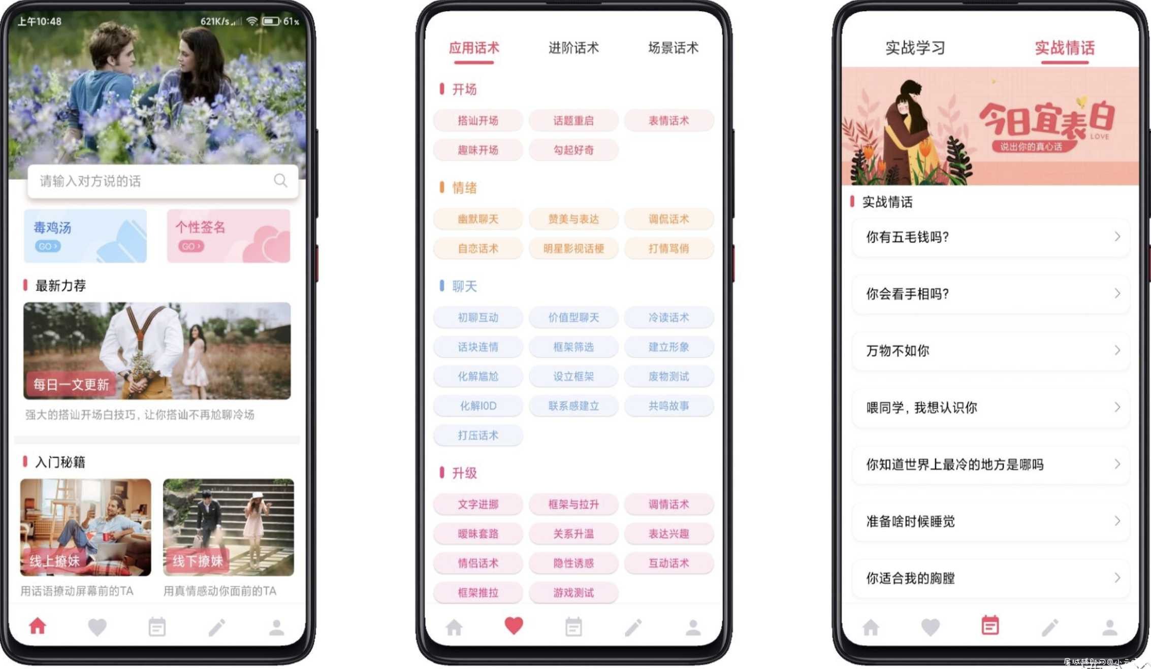 舞步恋爱话术V3.9.0解锁版 登录解锁会员功能 TC辅助网www.tcsq1.com9139