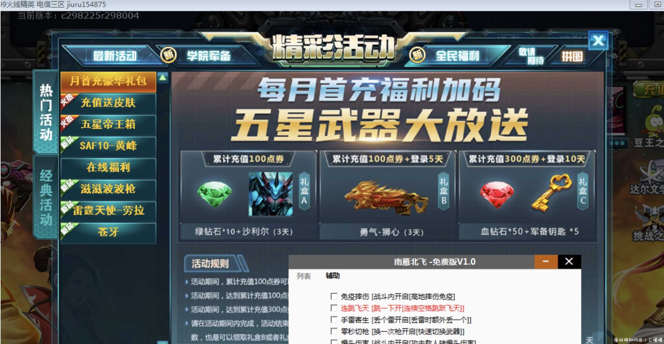 火线精英南雁北飞-多功能免费版V1.0 TC辅助网www.tcsq1.com1055