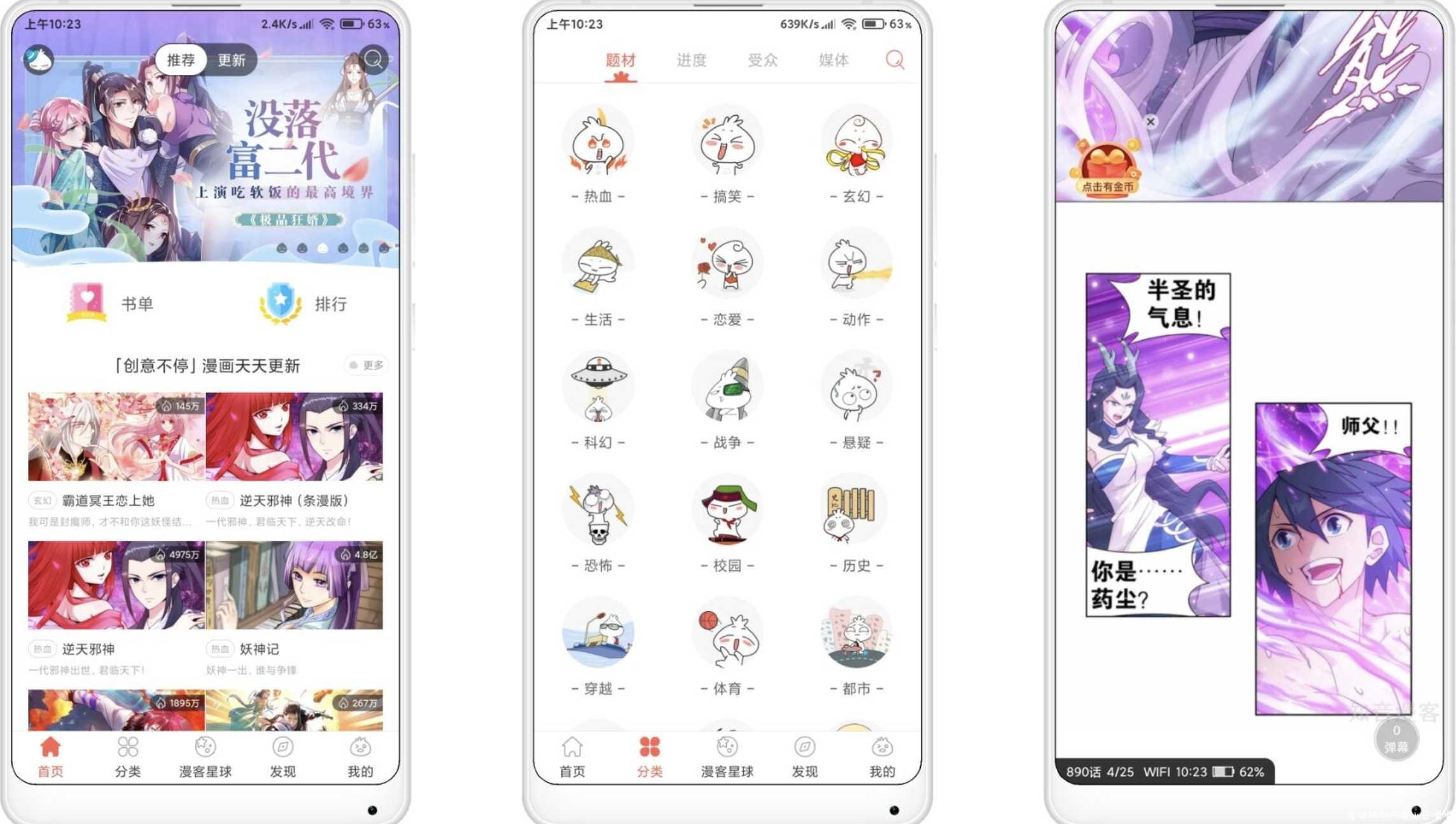 知音漫客解锁版 全部漫画资源免费看 解锁付费VIP TC辅助网www.tcsq1.com3623