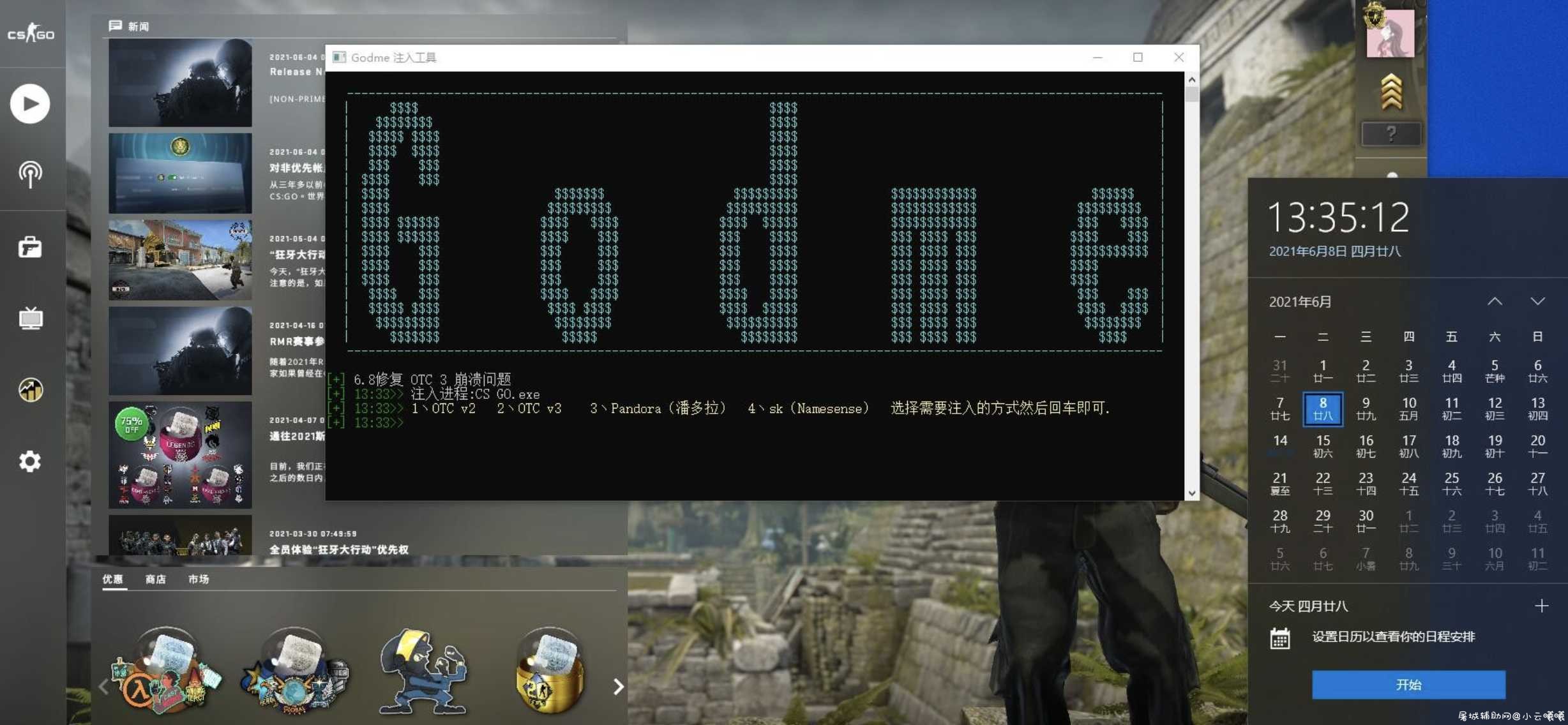 Godme 注入工具6.8 最新版本( V2 V3 潘多拉 SK TC辅助网www.tcsq1.com354