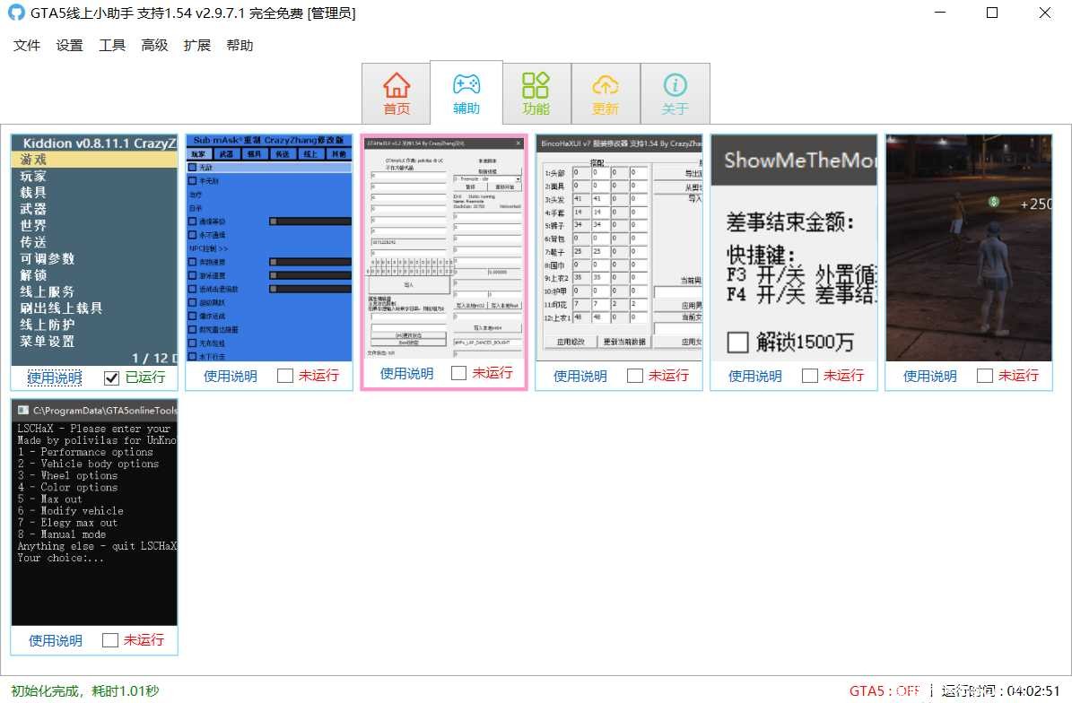GTA5线上小助手 支持1.54 v2.9.7.1 完全免费 TC辅助网www.tcsq1.com6880