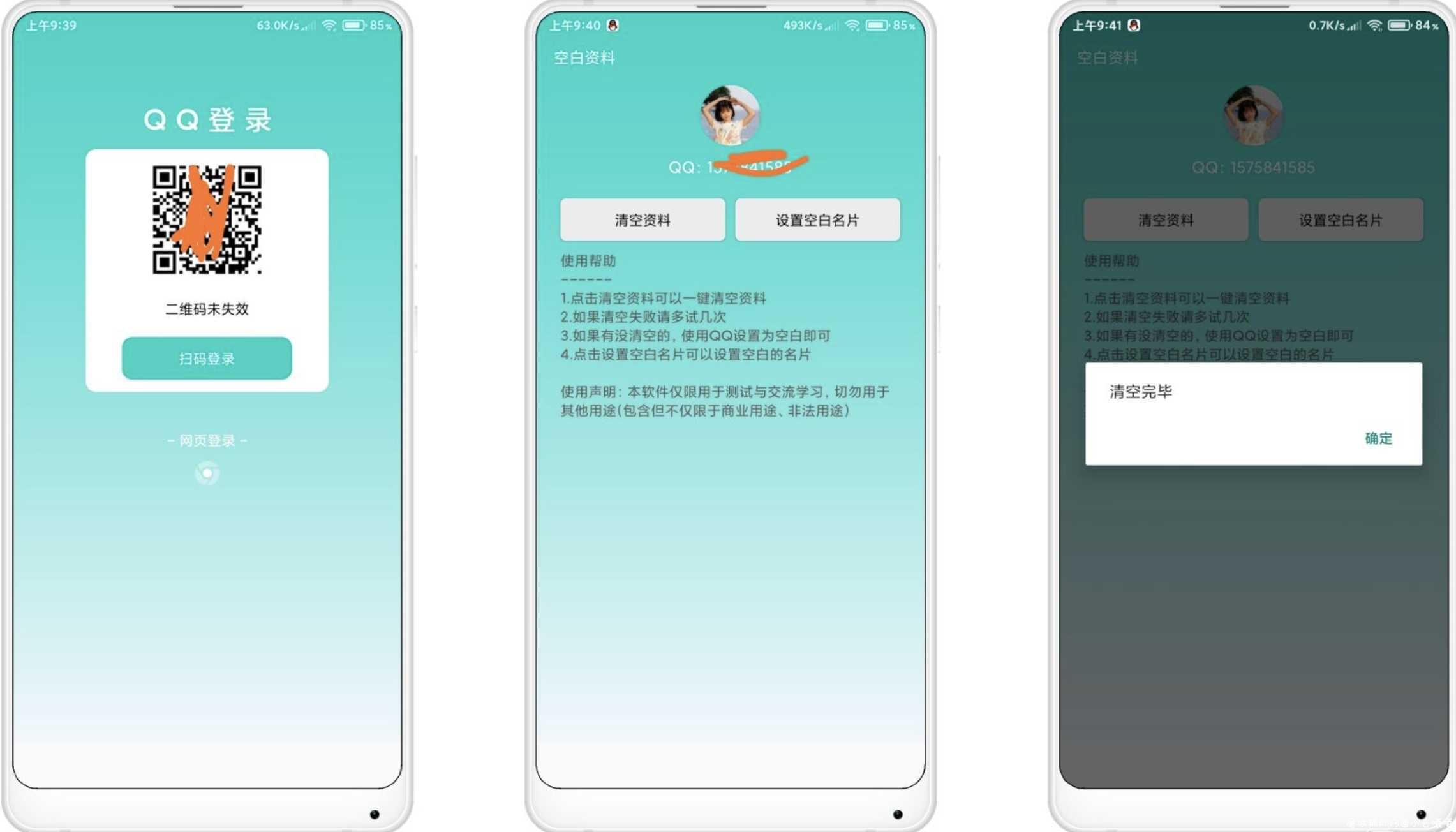 Q空白资料V1.0 支持最新版QQ TC辅助网www.tcsq1.com5405