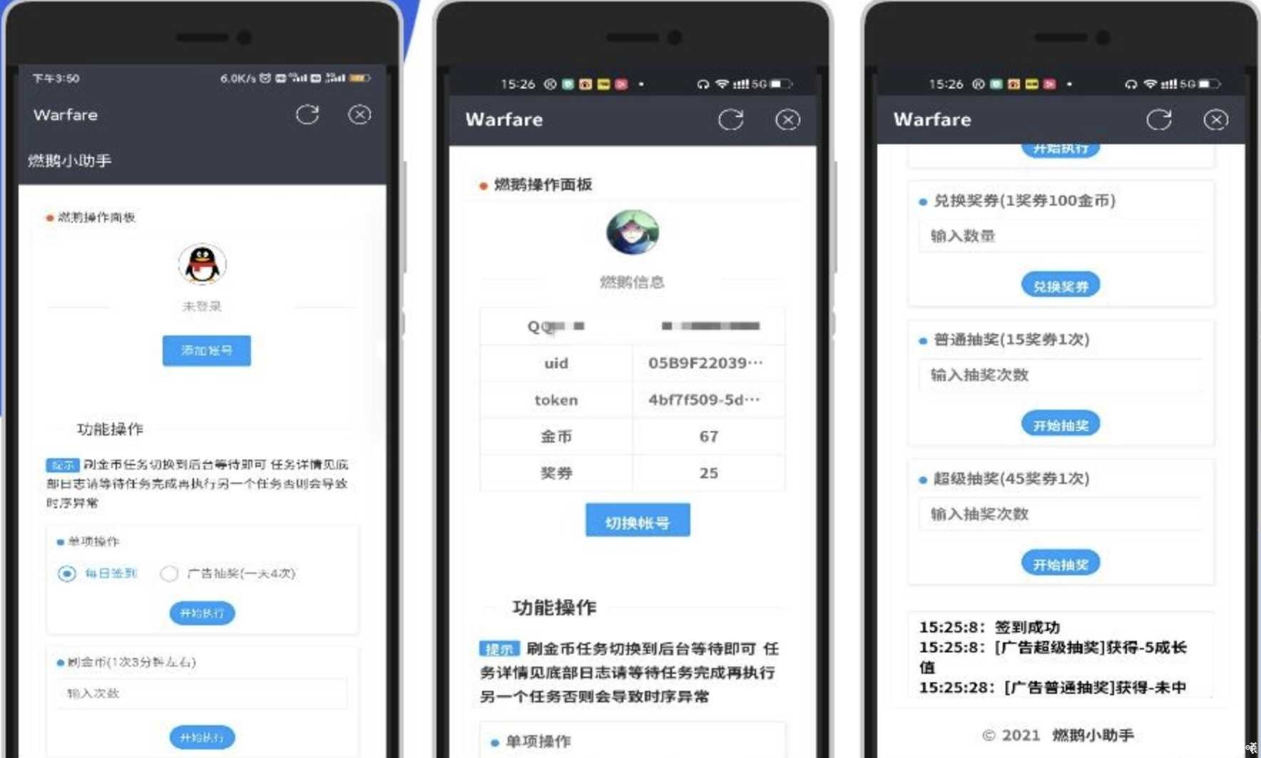 QQ燃鹅小助手VIP版 自动刷燃鹅金币 TC辅助网www.tcsq1.com7064