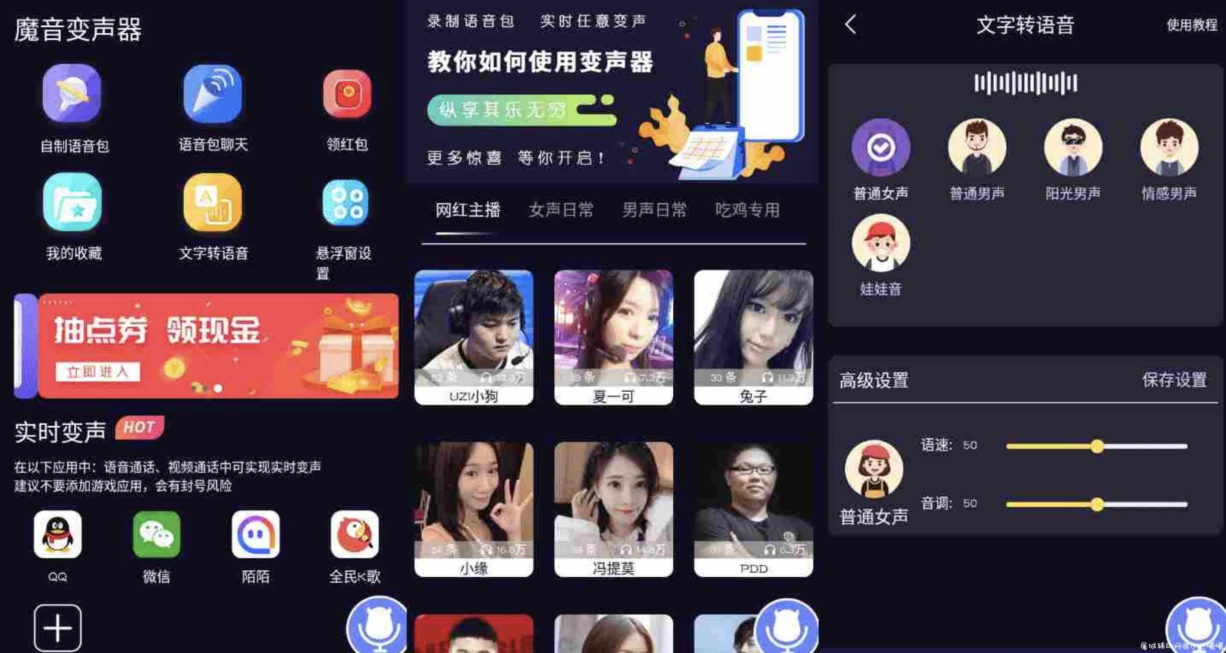 安卓魔音变声器v1.5.0高级版 TC辅助网www.tcsq1.com822