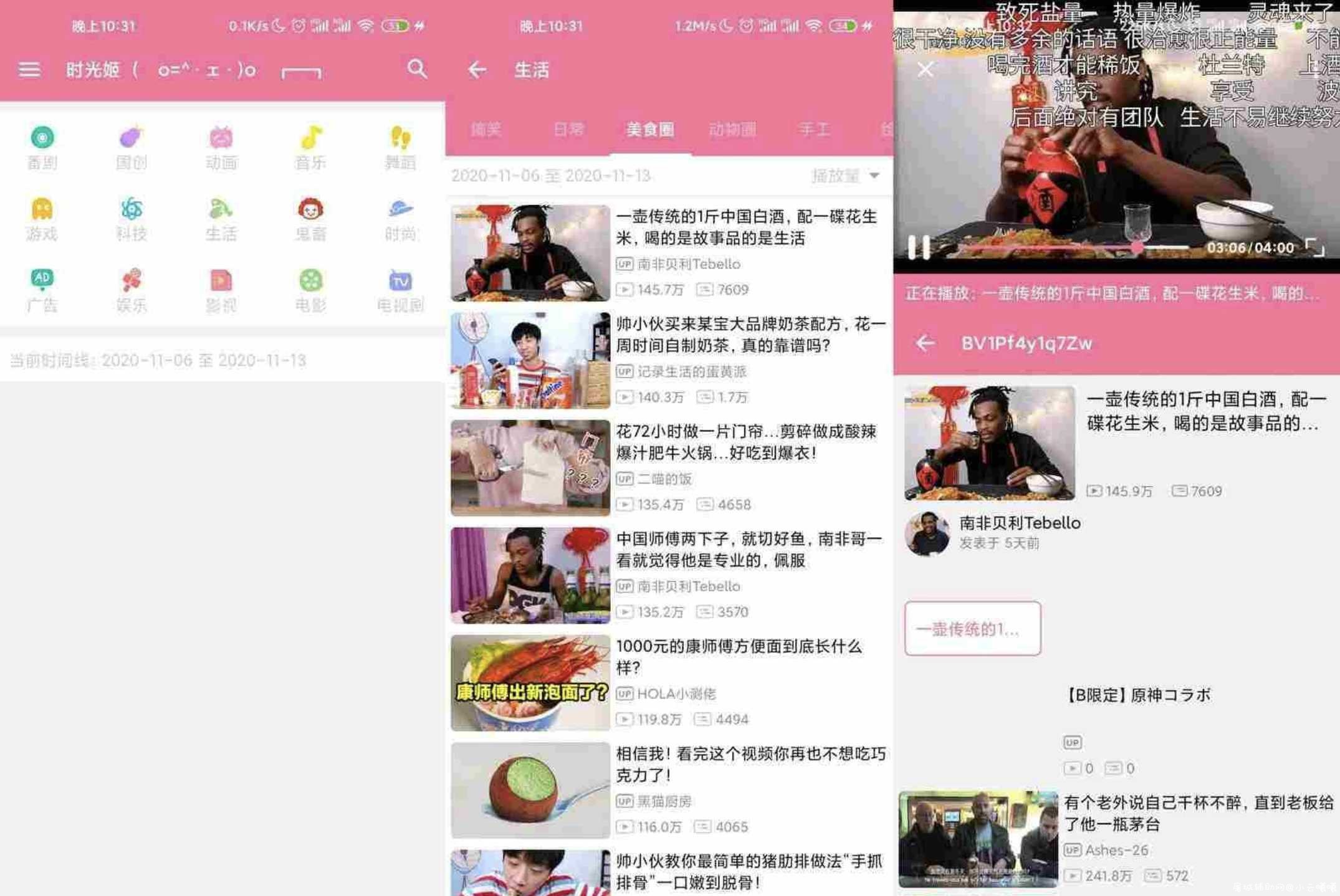 安卓bilimiao v2.0.4 第三方B站客户端 TC辅助网www.tcsq1.com1987
