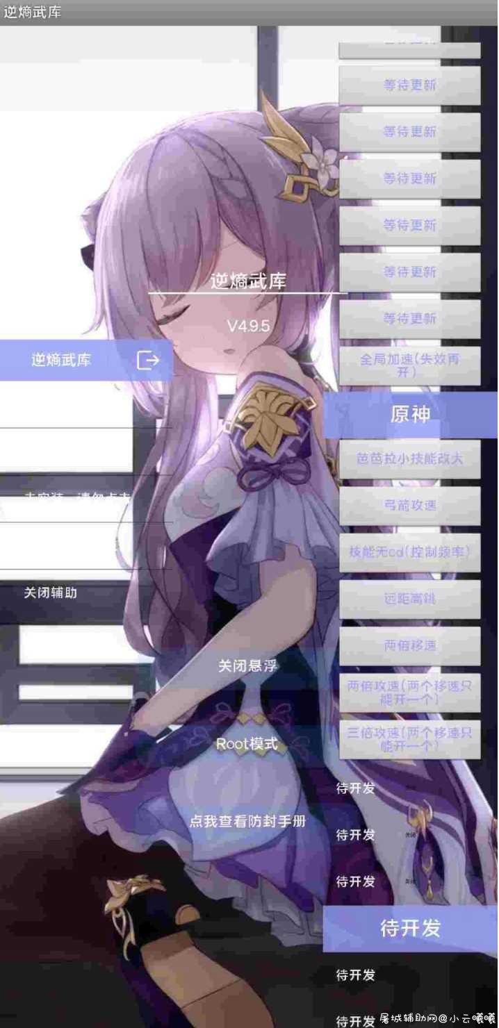 原神最新逆熵武库v4.9.5 TC辅助网www.tcsq1.com7542