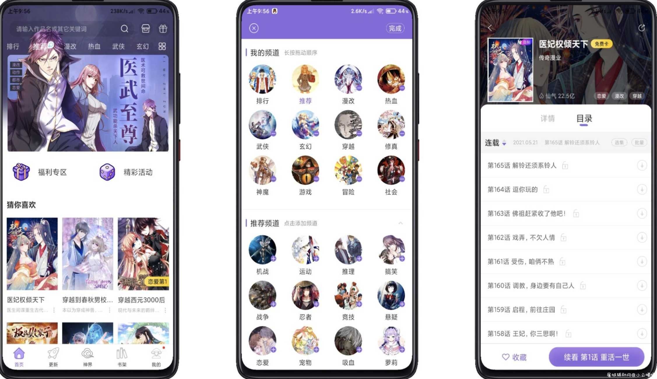 神漫画会员版 聚合各类漫画资源 全部免费 TC辅助网www.tcsq1.com2379