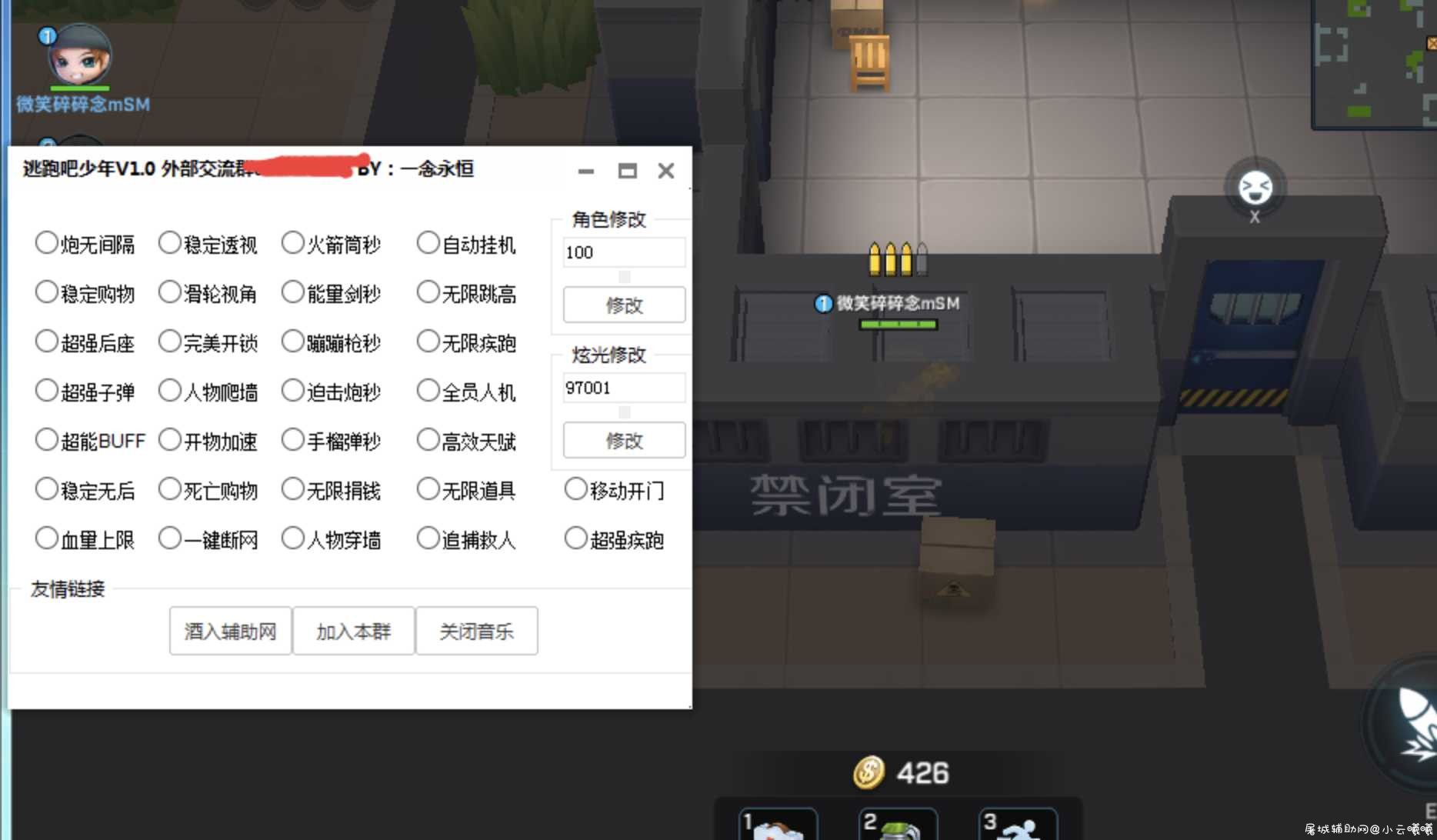 逃跑吧少年一念永恒辅助V1.0 TC辅助网www.tcsq1.com3126