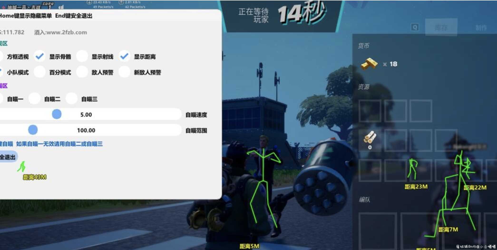 堡垒之夜 透视自瞄 国服 增加队伍判断 TC辅助网www.tcsq1.com3730