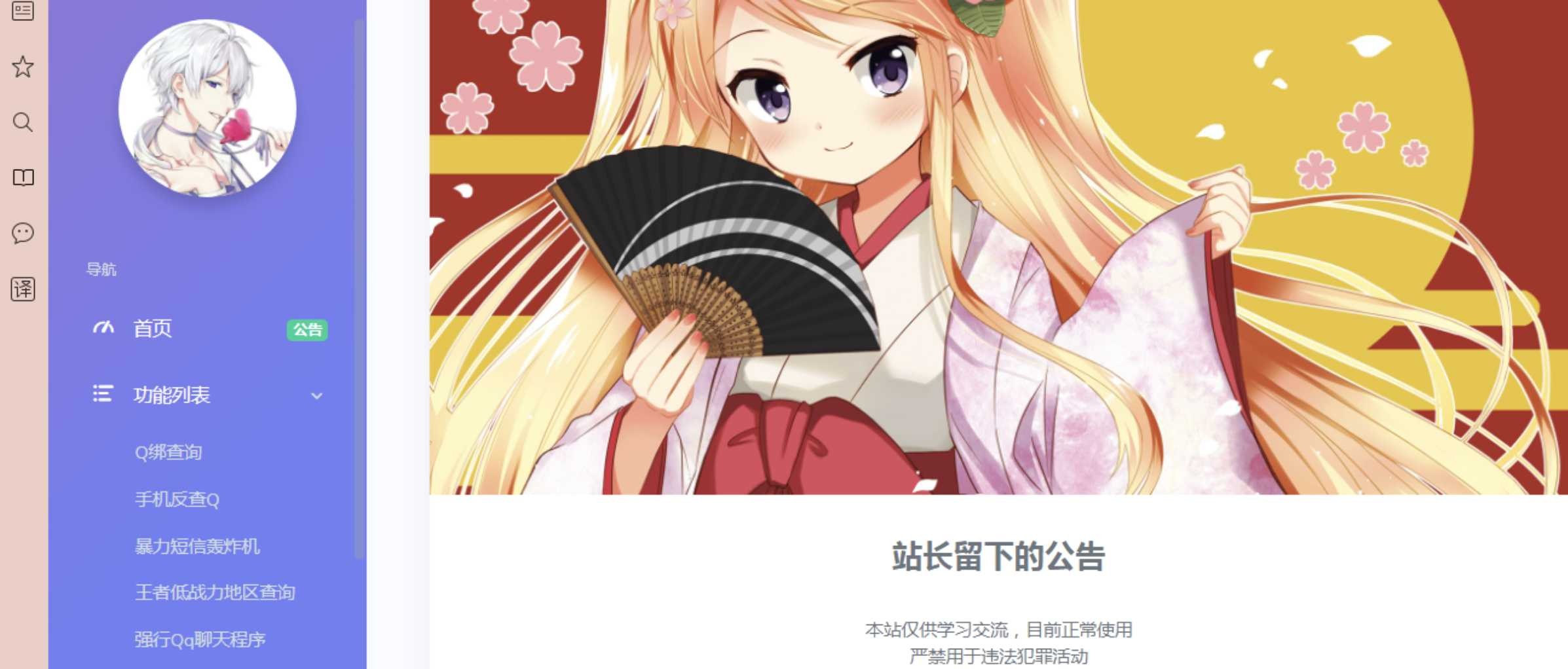 最新免费的q绑/反查/轰炸机等多功能 TC辅助网www.tcsq1.com360