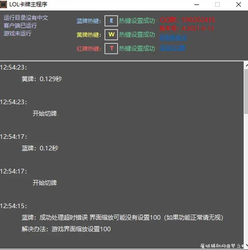 LOL卡牌自动化切牌器 新增支持全屏游戏 TC辅助网www.tcsq1.com5143