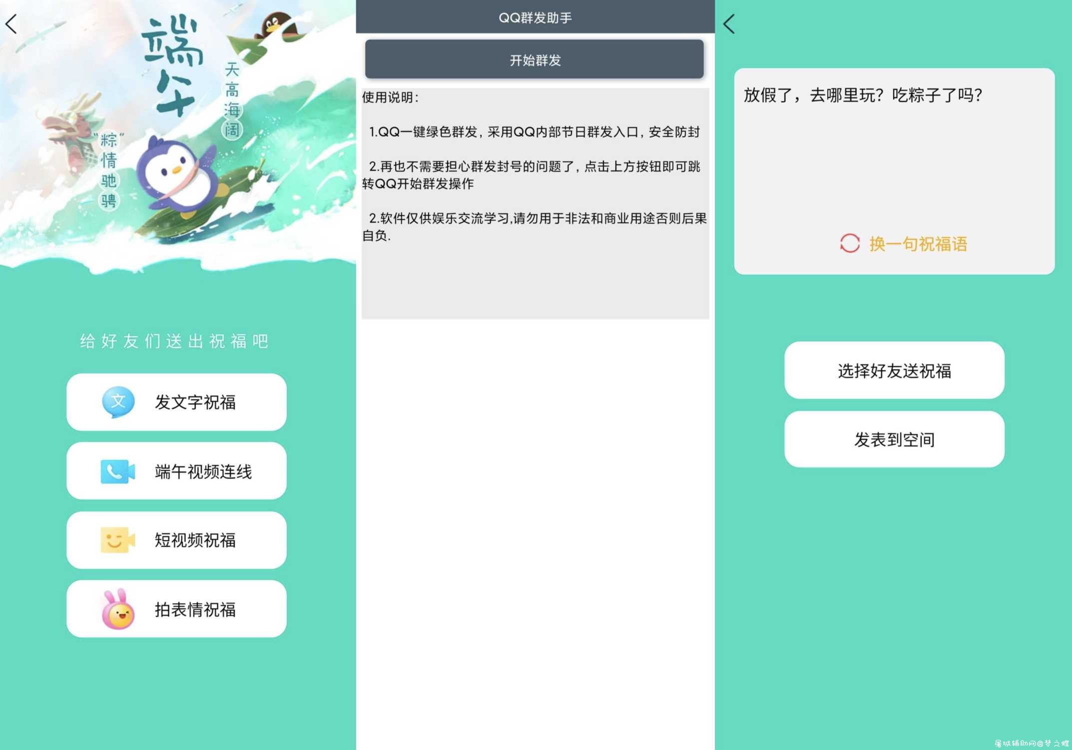 安卓QQ群发助手内置接口防封版 TC辅助网www.tcsq1.com7470